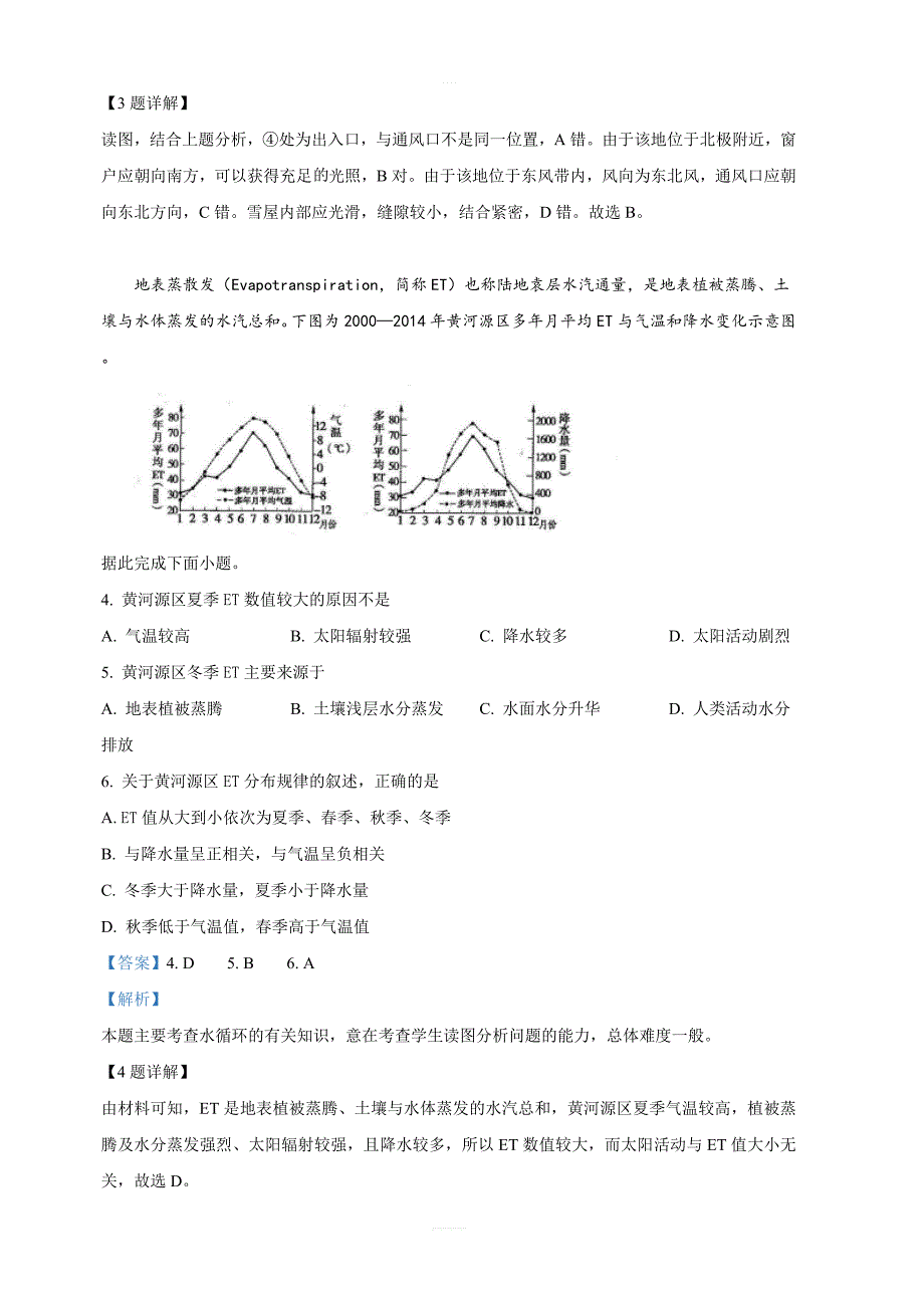 山东省聊城市2019届高三二模考试文科综合地理试卷 含解析_第2页