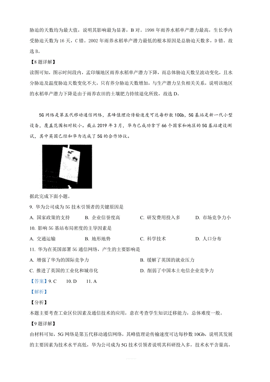 山东省聊城市2019届高三二模考试文科综合地理试卷 含解析_第4页