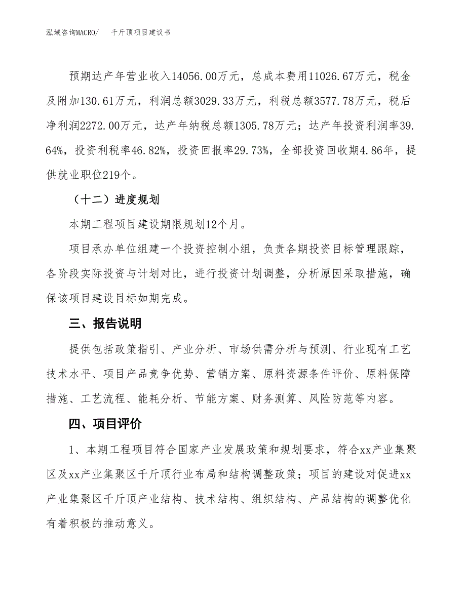 千斤顶项目建议书范文模板_第4页