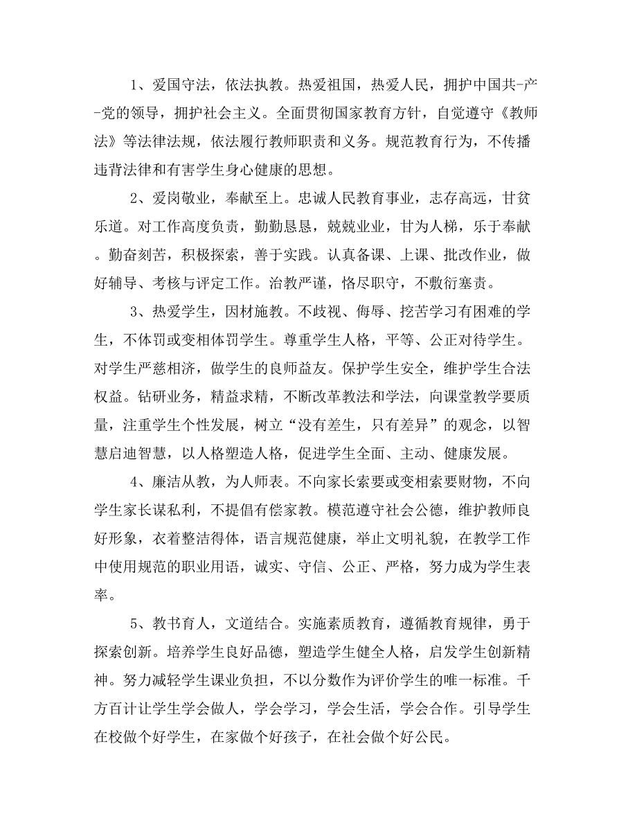 2019年校长师德建设承诺书_第3页