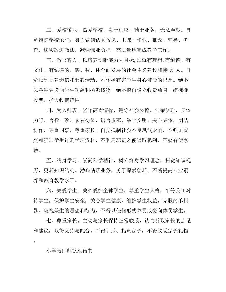 2019年校长师德建设承诺书_第5页