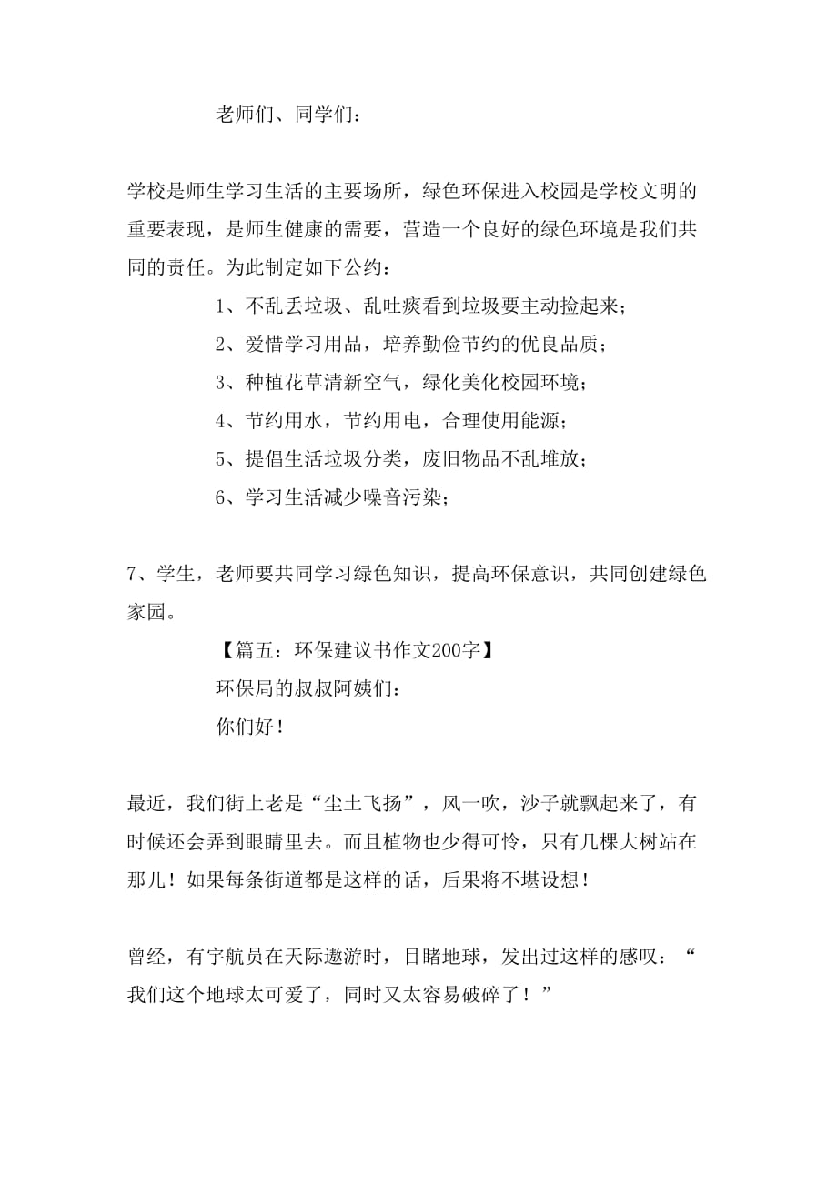 2019年环境保护建议书作文200字_第3页