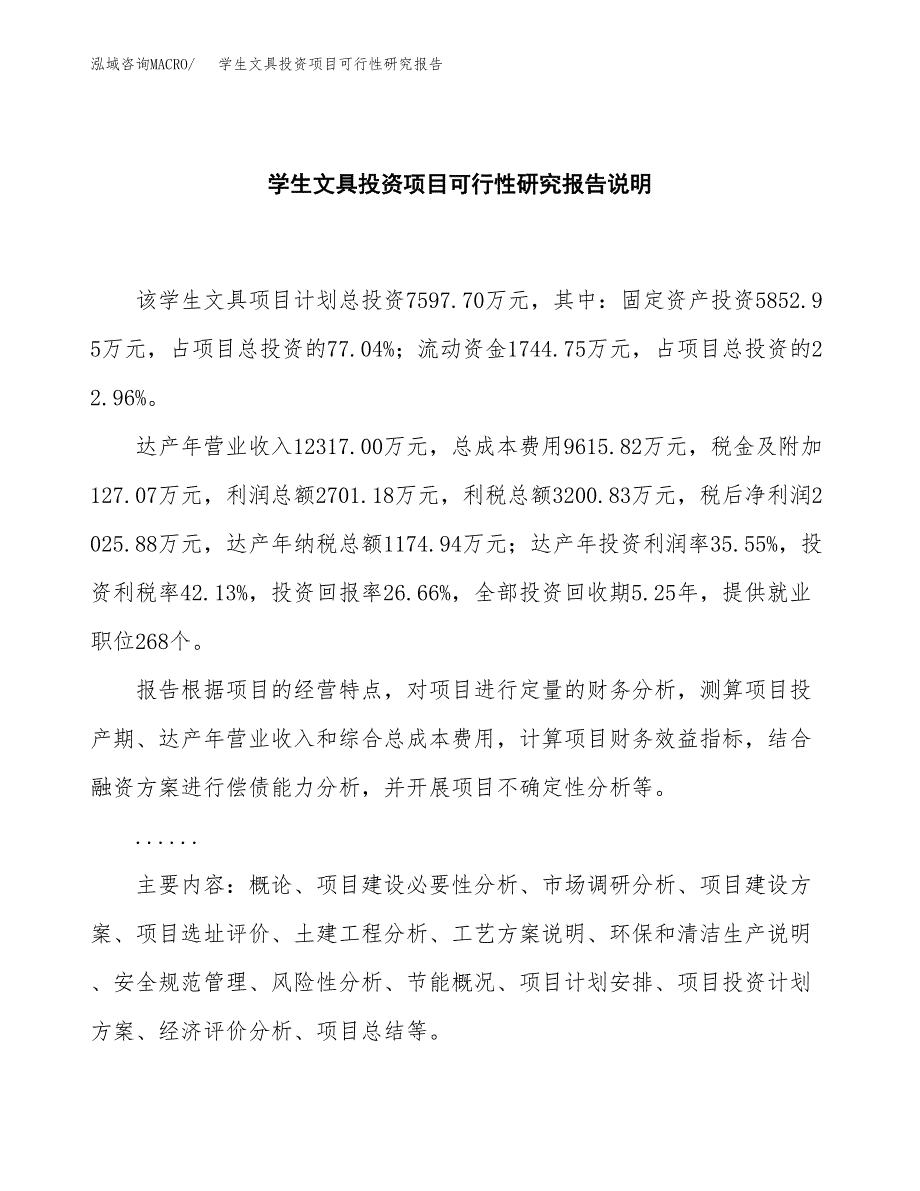 学生文具投资项目可行性研究报告2019.docx_第2页