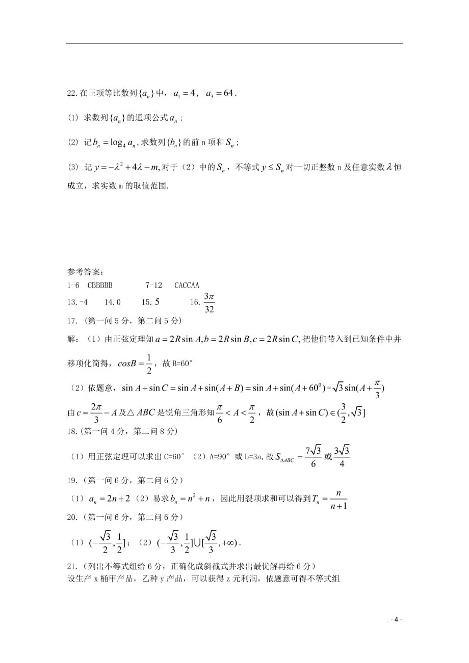 河南省正阳县第二高级中学2018-2019学年高二数学上学期周练（三）理_第4页