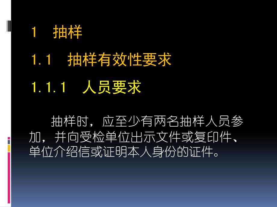 企业质量监督检查报告书_第2页