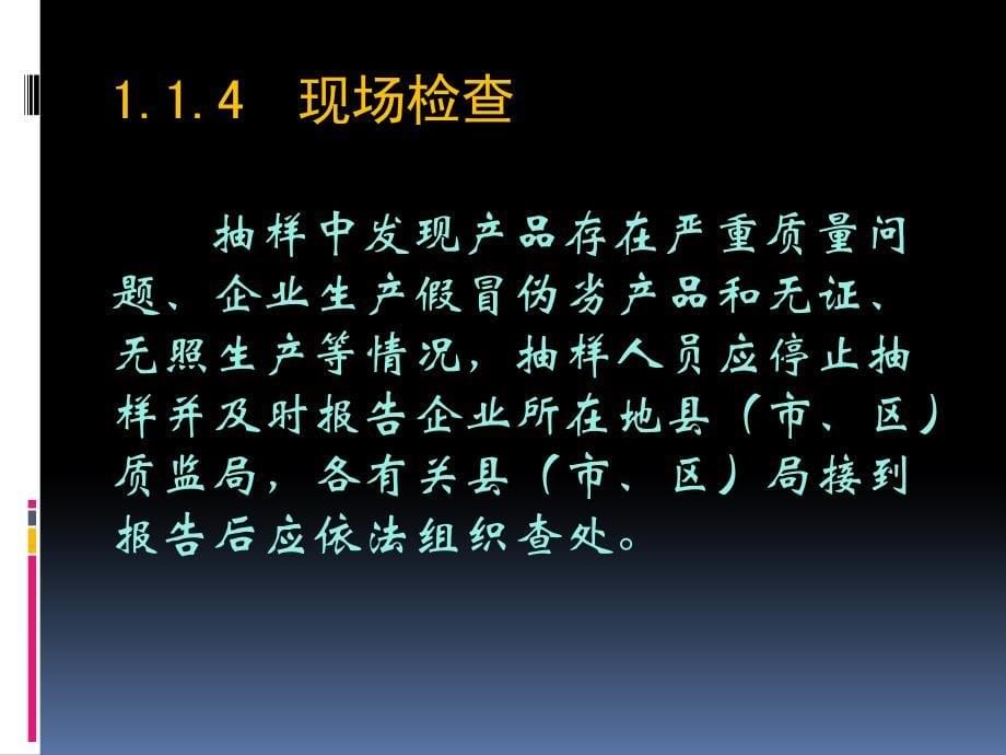 企业质量监督检查报告书_第5页