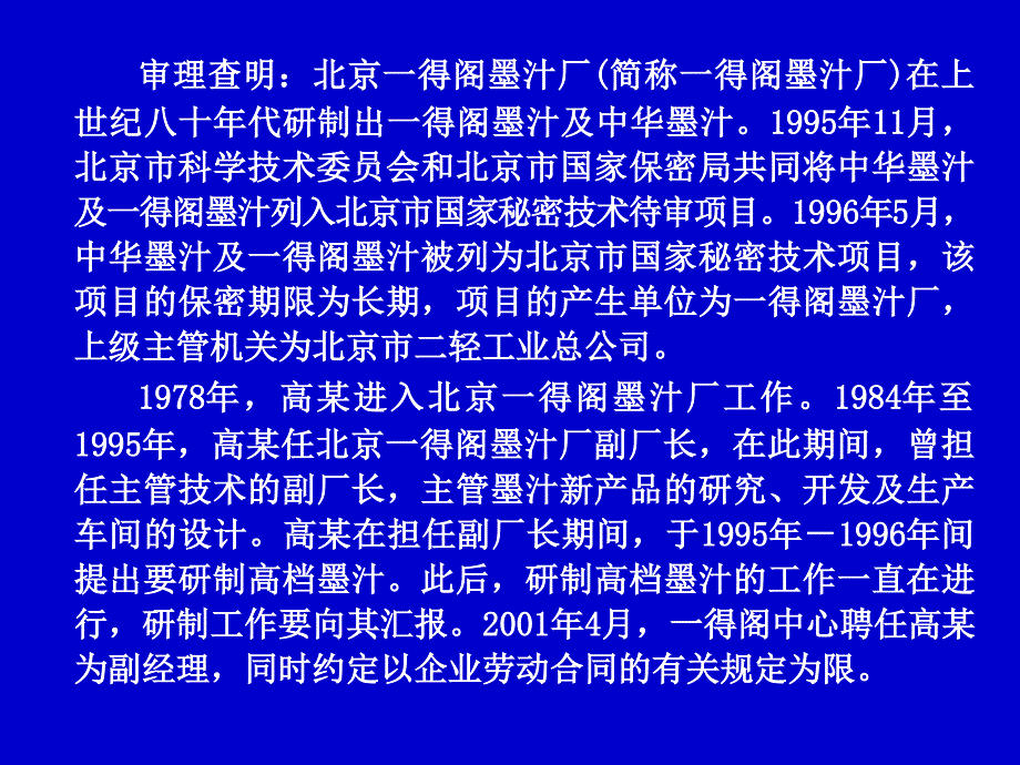 新劳动法律环境下企业商业秘密管理实务_第4页