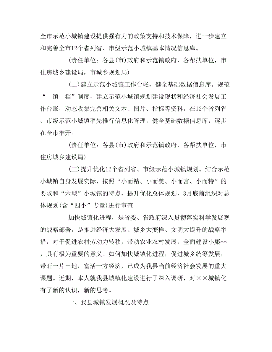 2019年城镇化建设调研报告_第4页