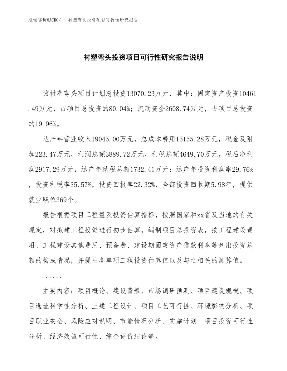 衬塑弯头投资项目可行性研究报告2019.docx_第2页