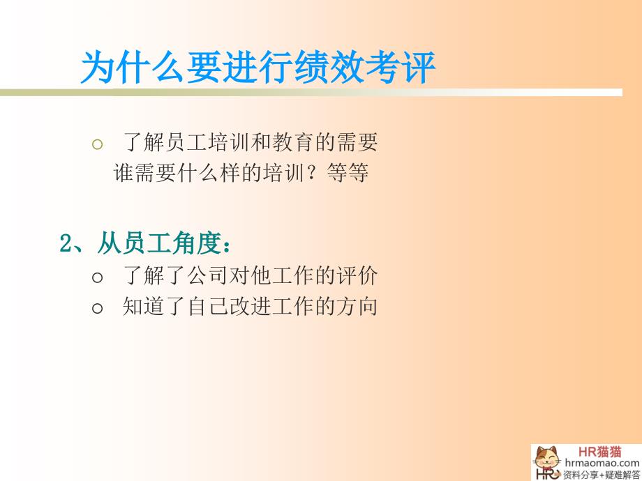 企业的绩效考评管理课件.ppt_第4页