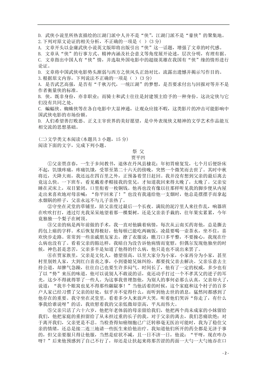 山西省忻州市静乐一中2018-2019学年高一语文下学期第一次月考试题_第2页