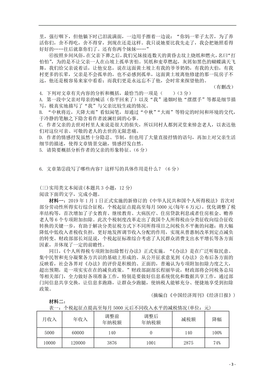 山西省忻州市静乐一中2018-2019学年高一语文下学期第一次月考试题_第3页