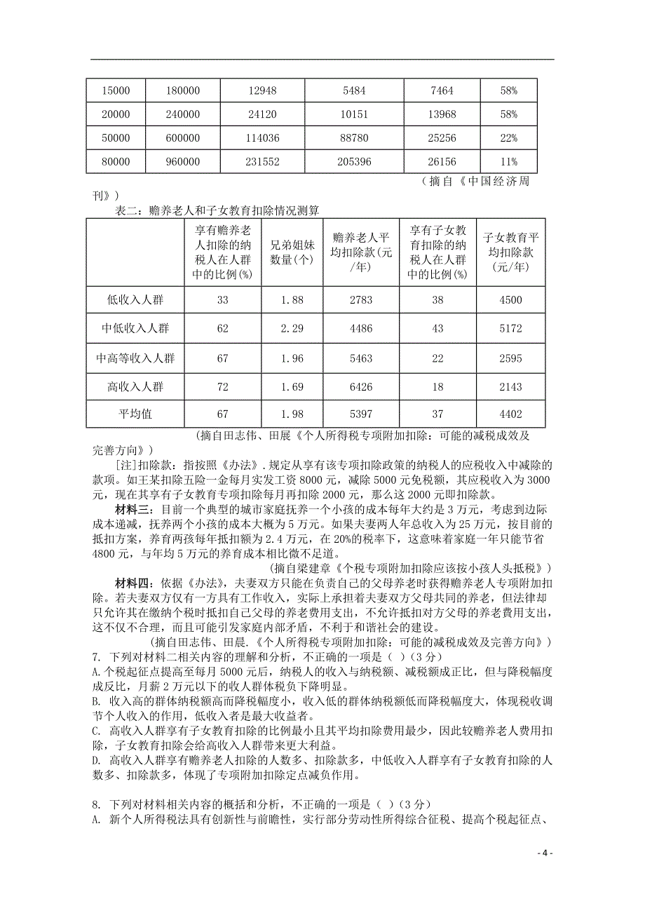 山西省忻州市静乐一中2018-2019学年高一语文下学期第一次月考试题_第4页