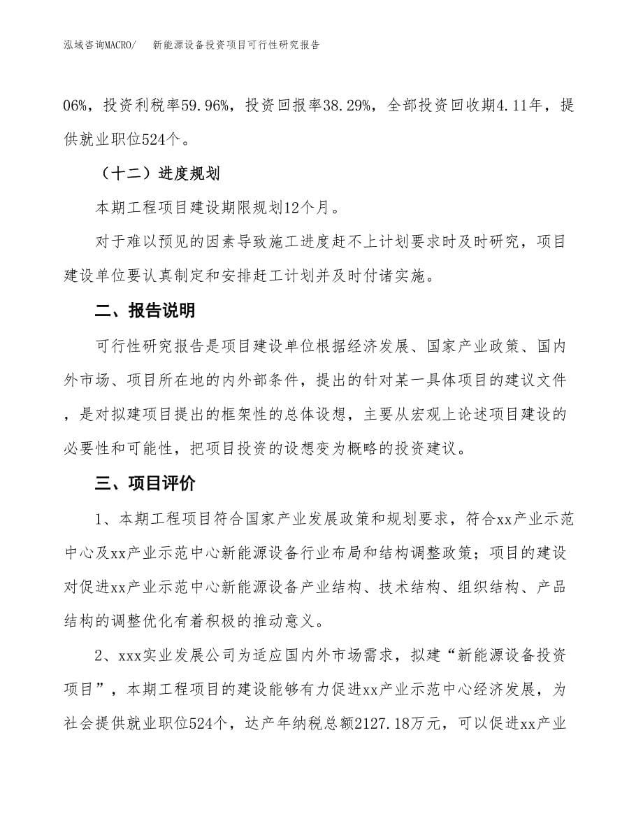 新能源设备投资项目可行性研究报告2019.docx_第5页