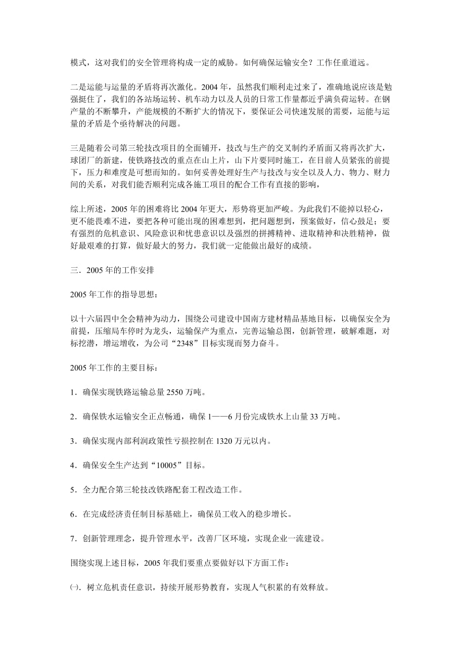 运输企业的工作总结.doc_第4页