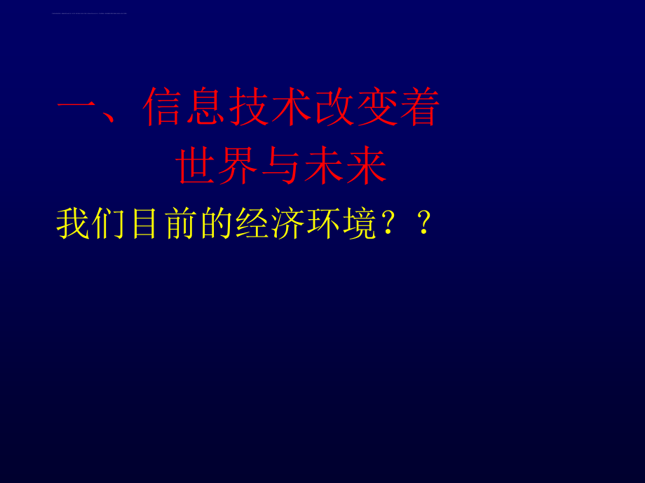 信息系统应用与管理创新教材.ppt_第3页