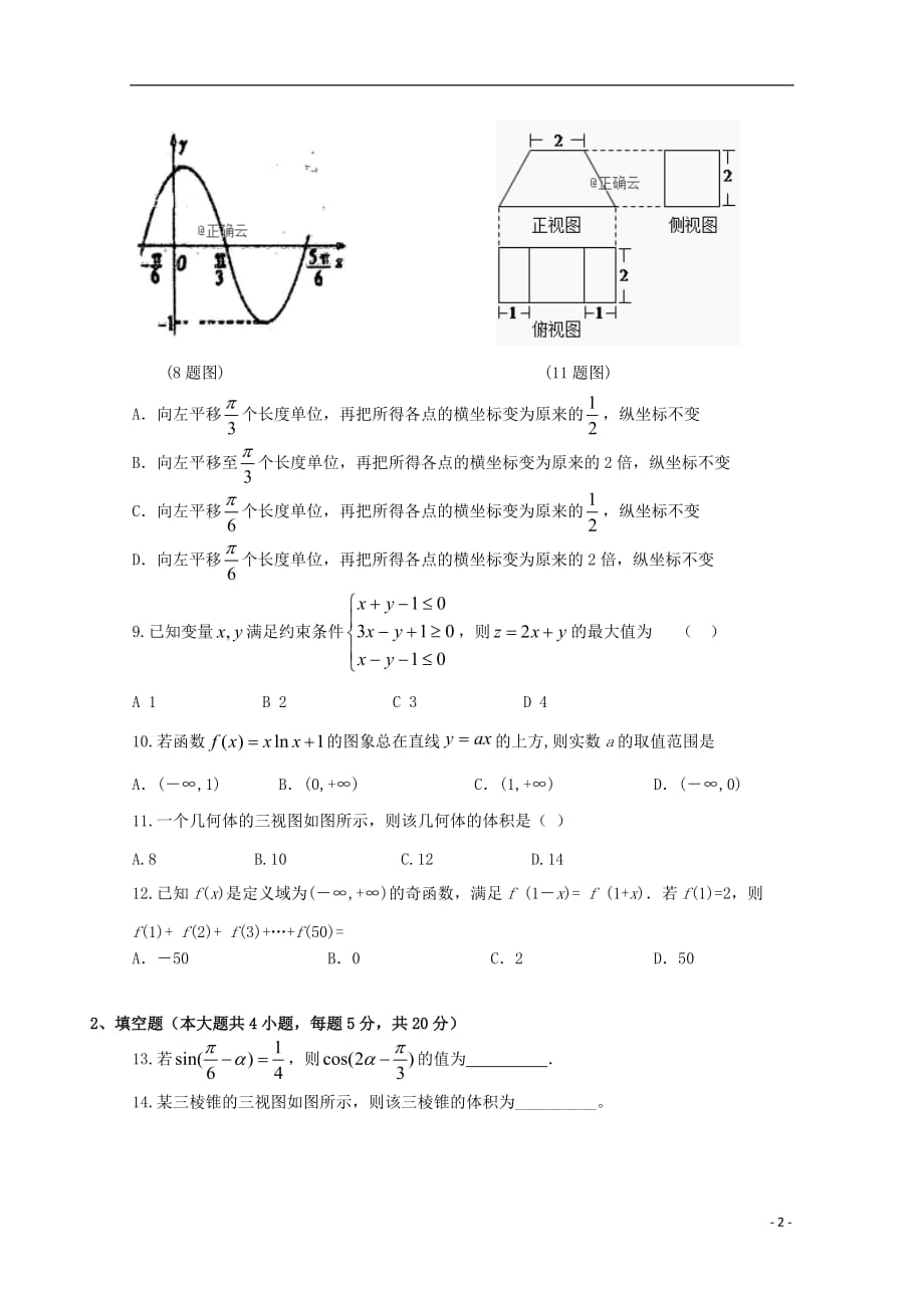 内蒙古北师大乌海附属学校2019届高三数学上学期第二次月考试题 理（无答案）_第2页