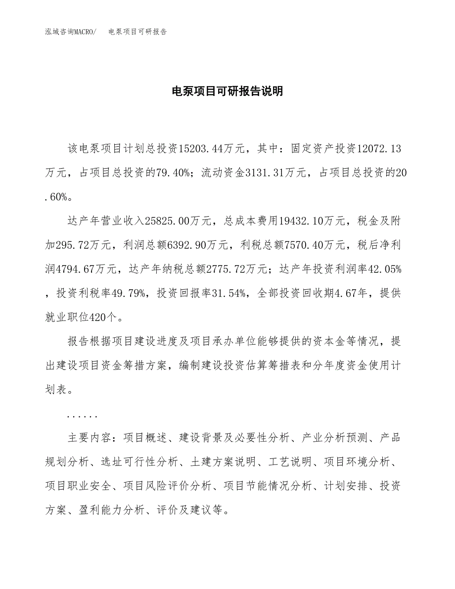 (2019)电泵项目可研报告模板.docx_第2页