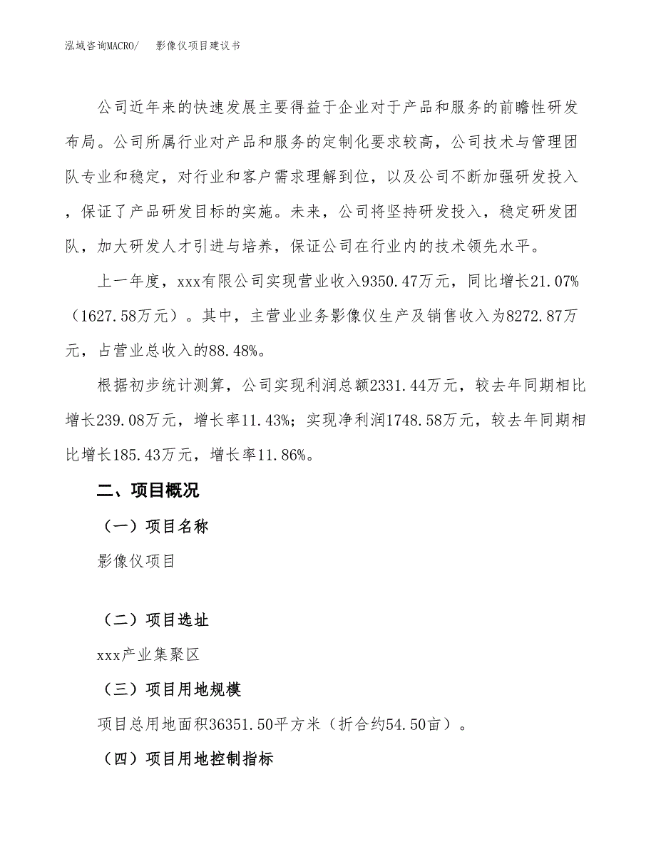 影像仪项目建议书范文模板_第2页