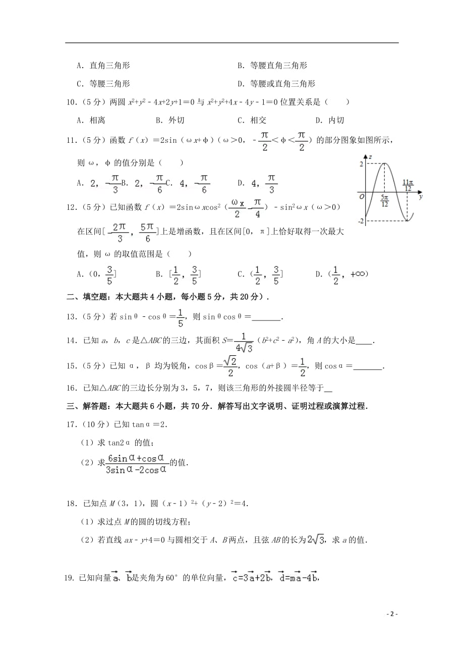 山东省淄博市淄川中学2018-2019学年高一数学下学期期中试题_第2页