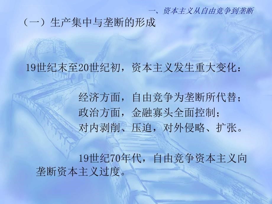 从自由竞争资本主义到垄断资本主义概述.ppt_第5页