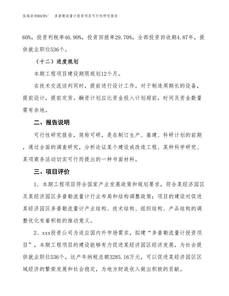 多普勒流量计投资项目可行性研究报告2019.docx_第5页