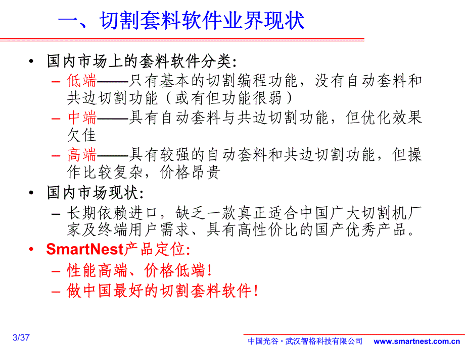 smartnest介绍_第3页