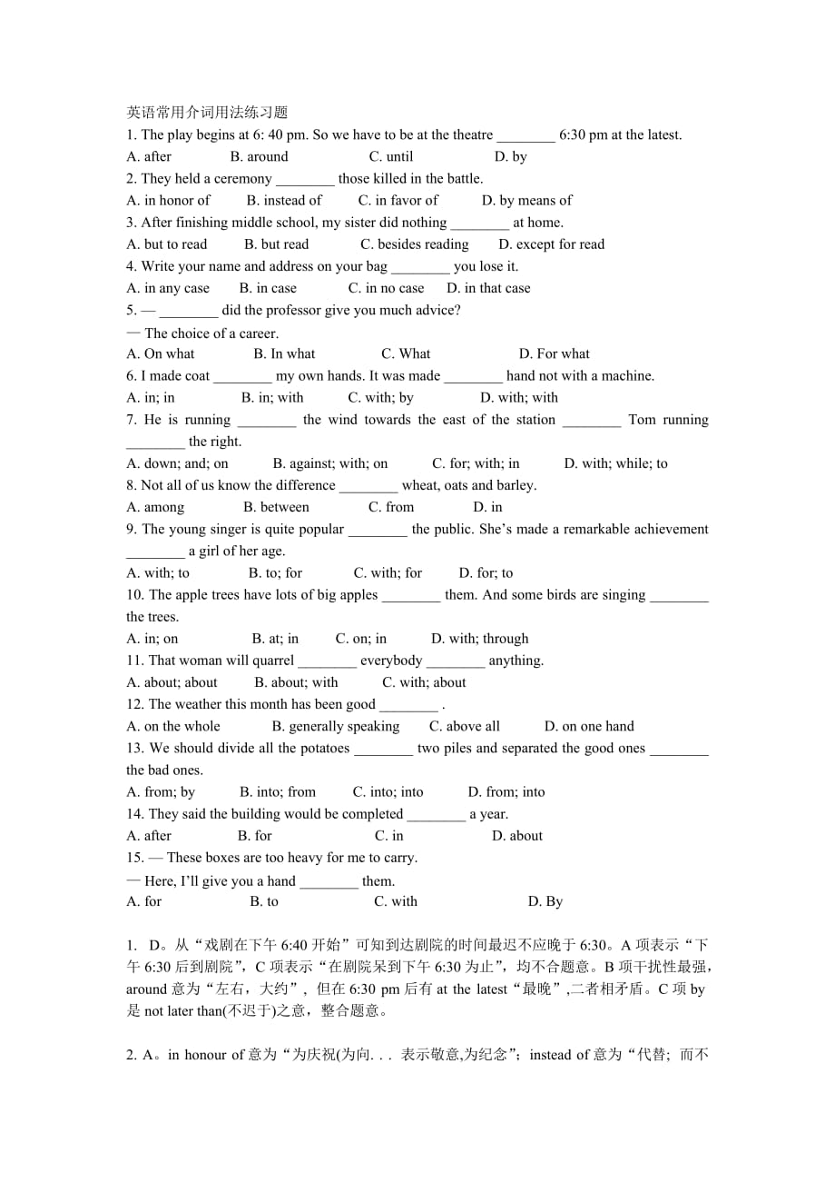 英语常用介词用法练习题1_第1页