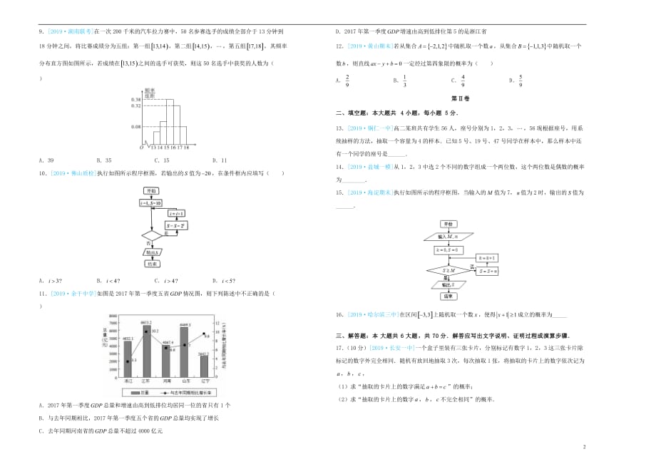 吉林省蛟河高级中学2018-2019学年高一数学下学期第一次月考试题_第2页