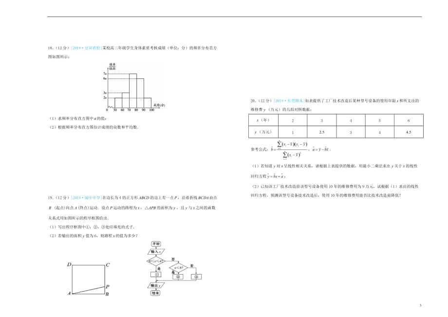 吉林省蛟河高级中学2018-2019学年高一数学下学期第一次月考试题_第3页