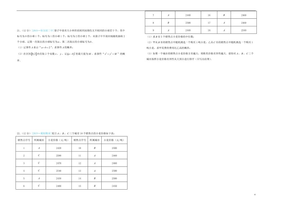 吉林省蛟河高级中学2018-2019学年高一数学下学期第一次月考试题_第4页