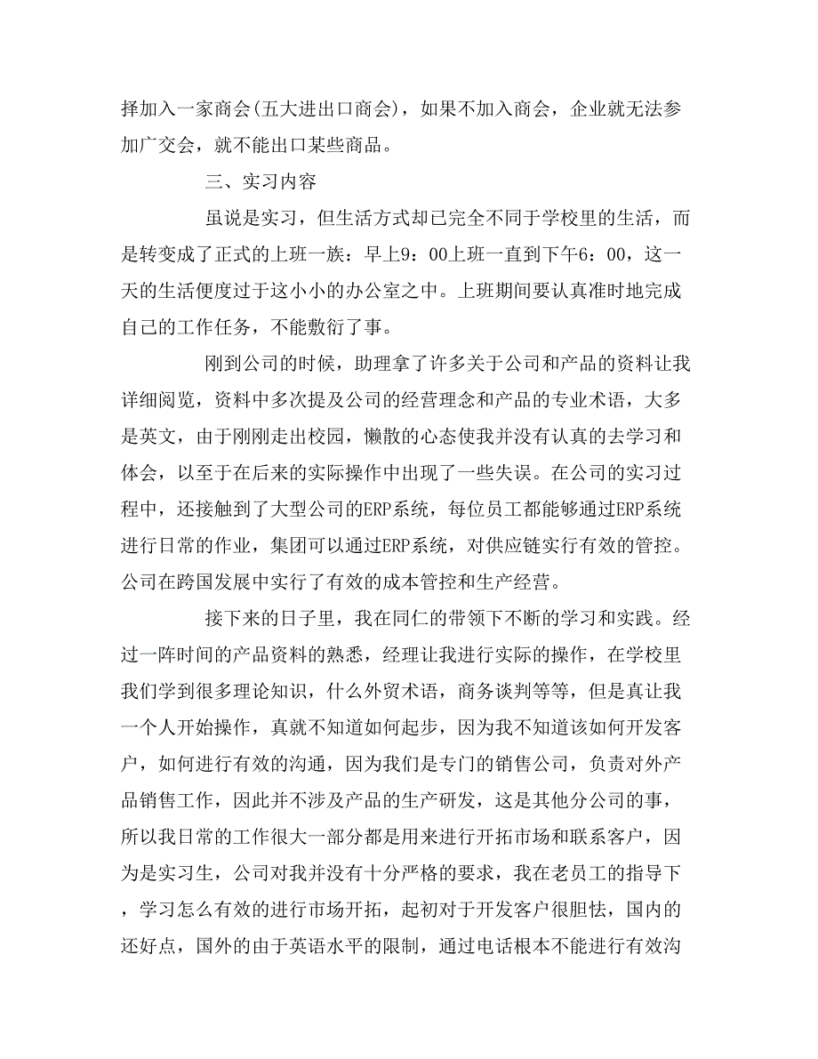 2019年关于外贸业务员实习报告模板_第3页