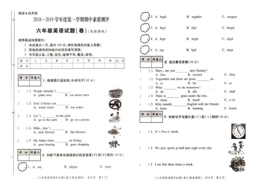 六年级英语上册期中试卷（陕西咸阳真卷，陕旅版，无答案  PDF版）_第1页