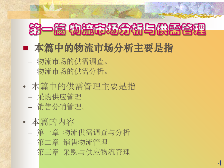 中级物流师培训教学讲座.ppt_第4页