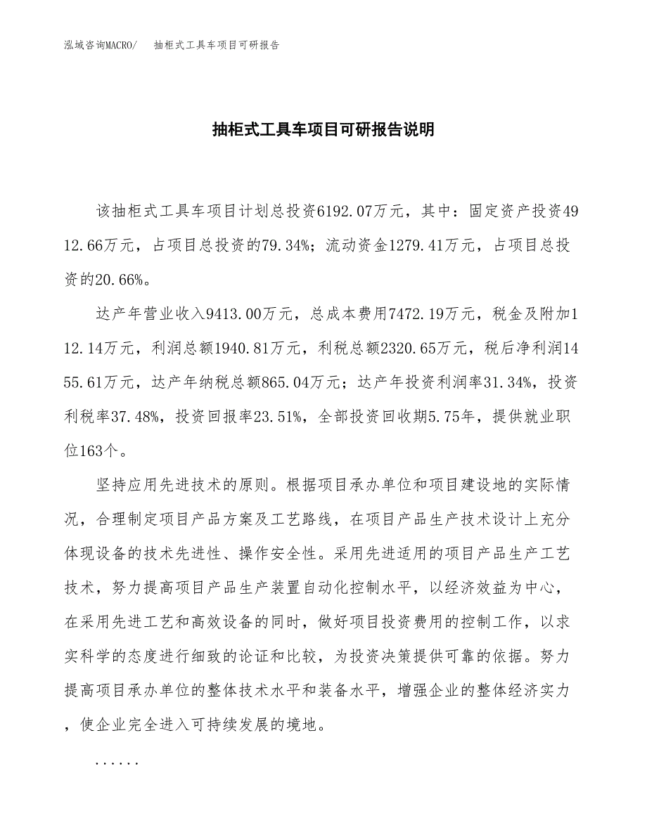 (2019)抽柜式工具车项目可研报告模板.docx_第2页