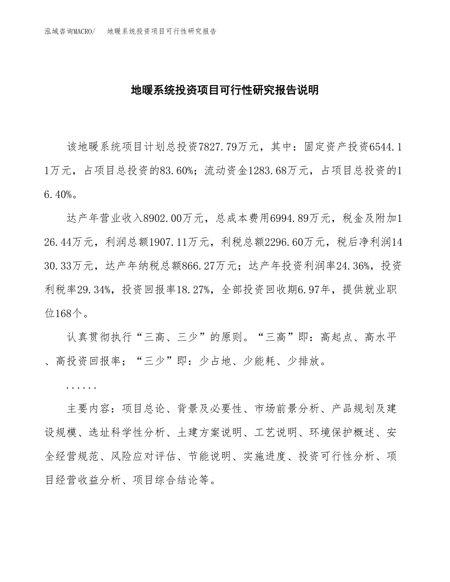 地暖系统投资项目可行性研究报告2019.docx_第2页