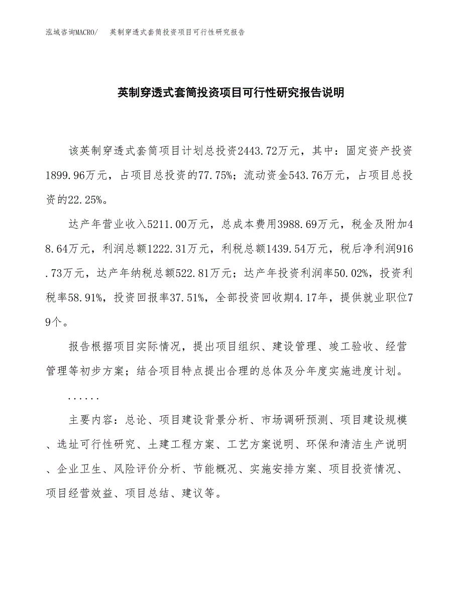 英制穿透式套筒投资项目可行性研究报告2019.docx_第2页