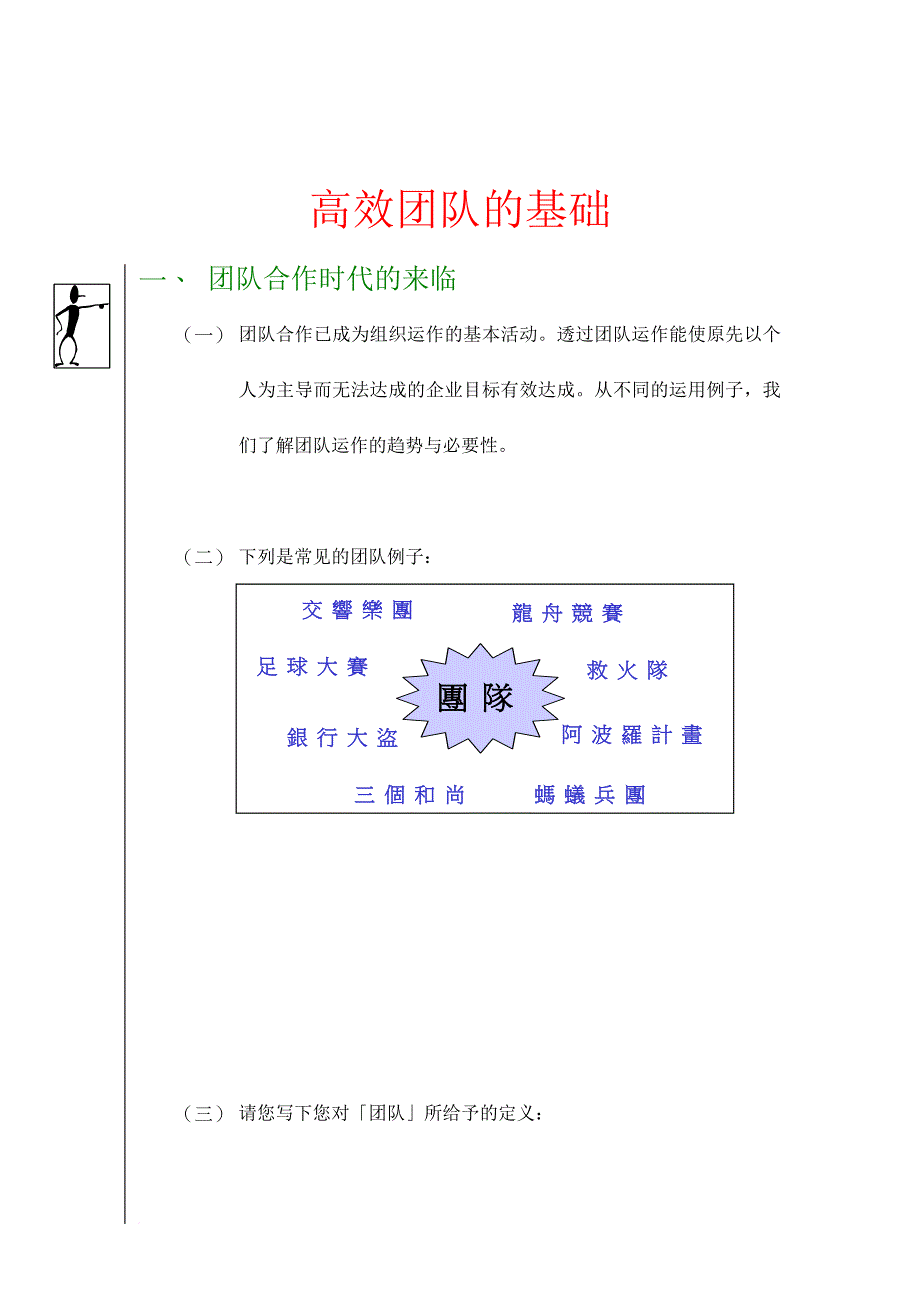 高效团队的建立及其绩效管理.doc_第2页