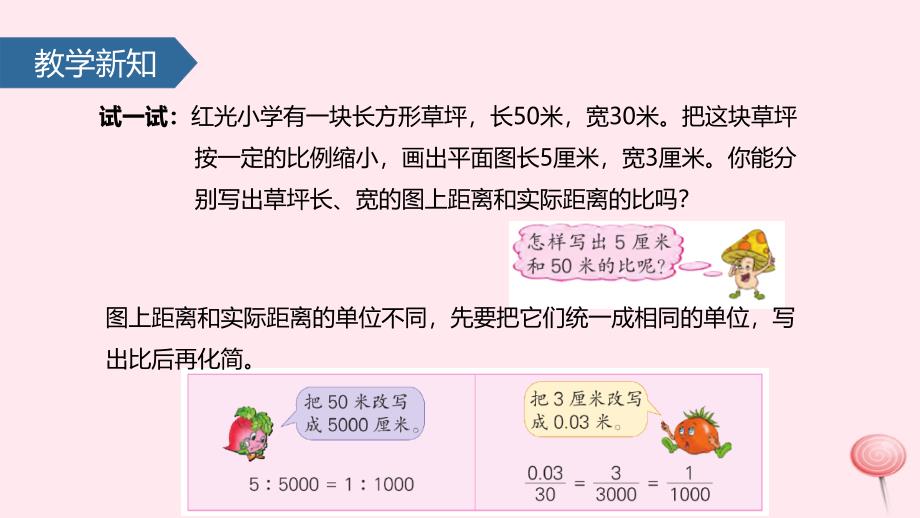 六年级数学下册 四 比例（比例尺）课件1 苏教版_第4页