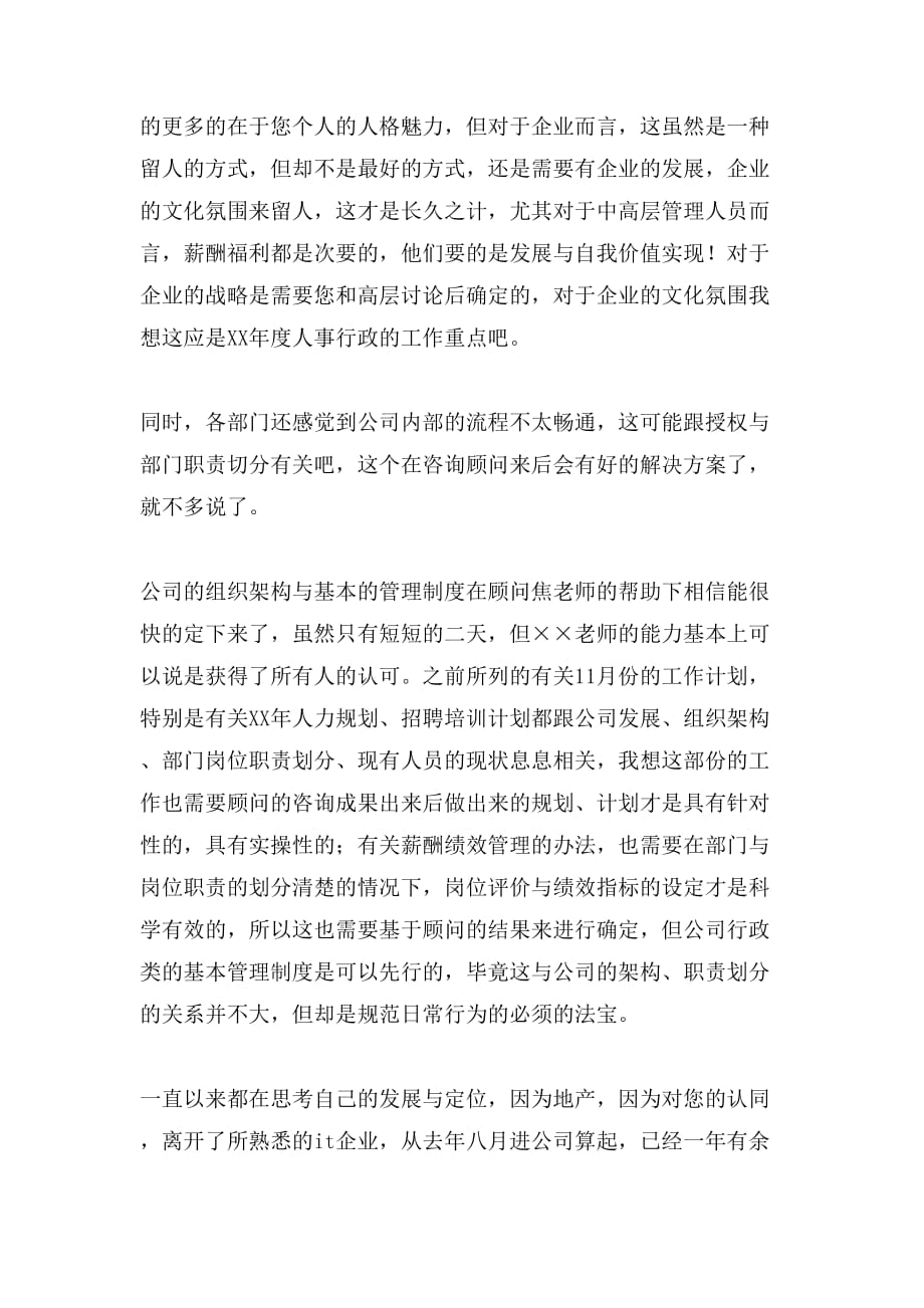 2019年总经理秘书辞职书报告范文_第2页