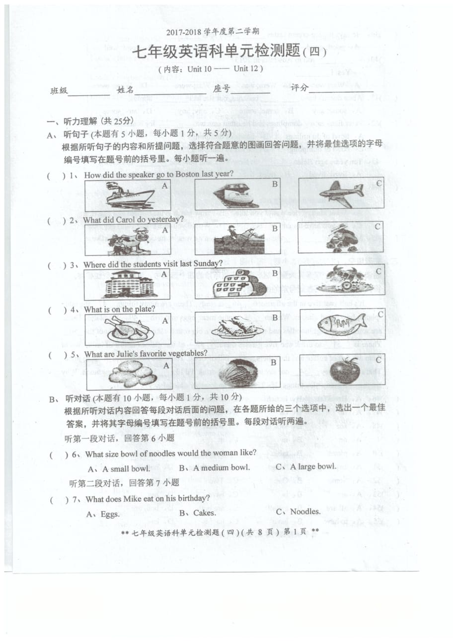 广东省汕头市潮南区2017-2018学年七年级英语下学期6月月考试题（pdf） 人教新目标版_第1页