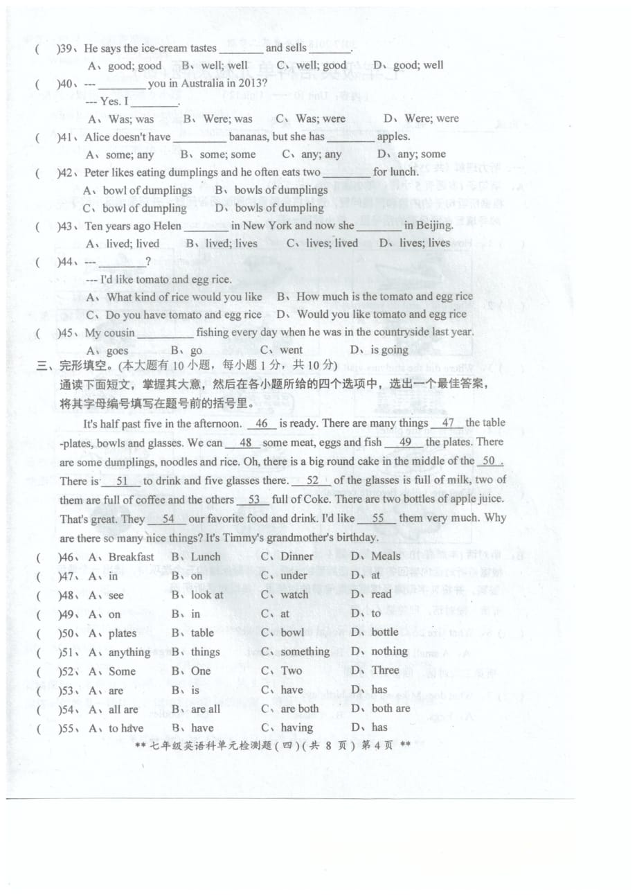 广东省汕头市潮南区2017-2018学年七年级英语下学期6月月考试题（pdf） 人教新目标版_第4页