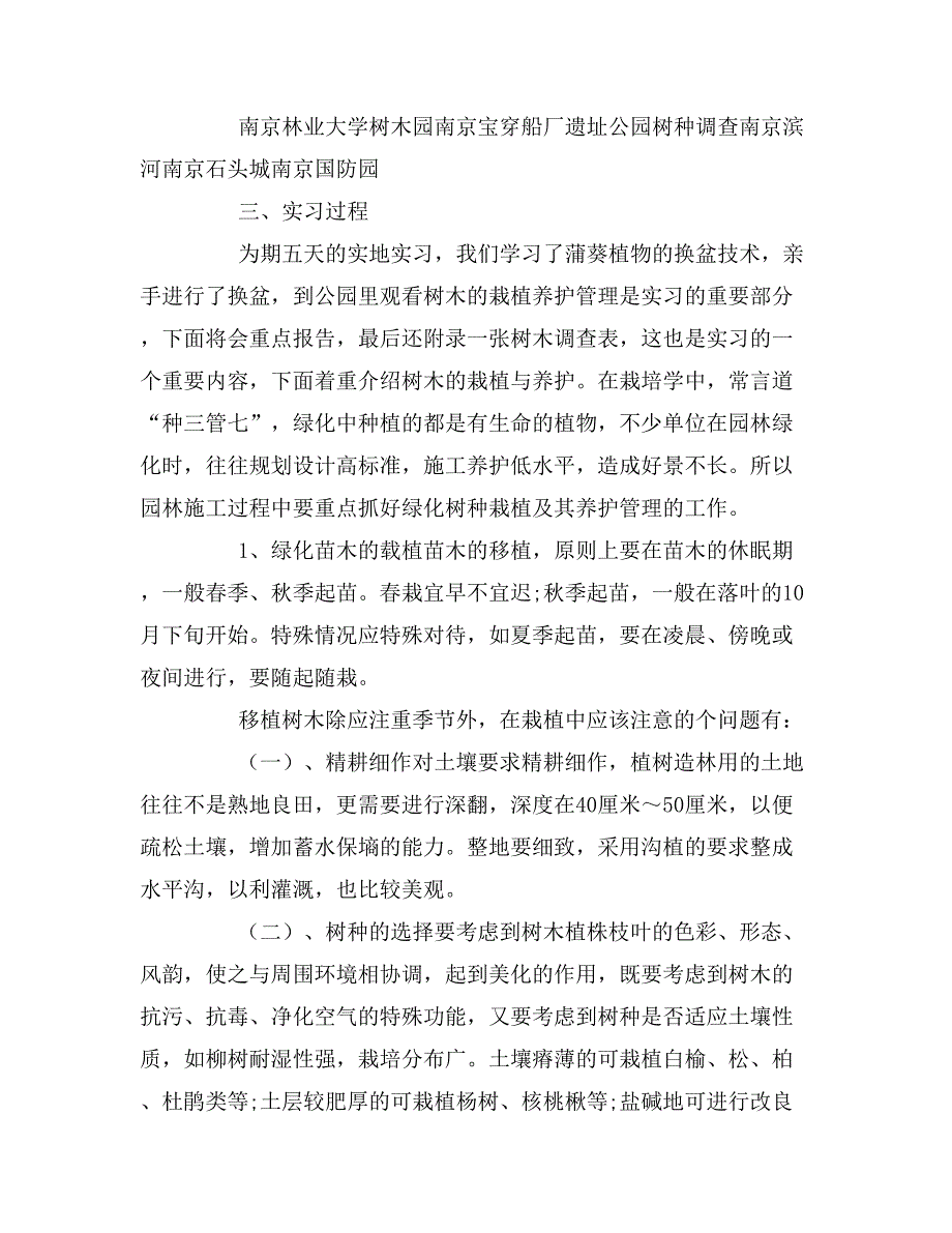 2019年精选林业局实习报告范文_第3页