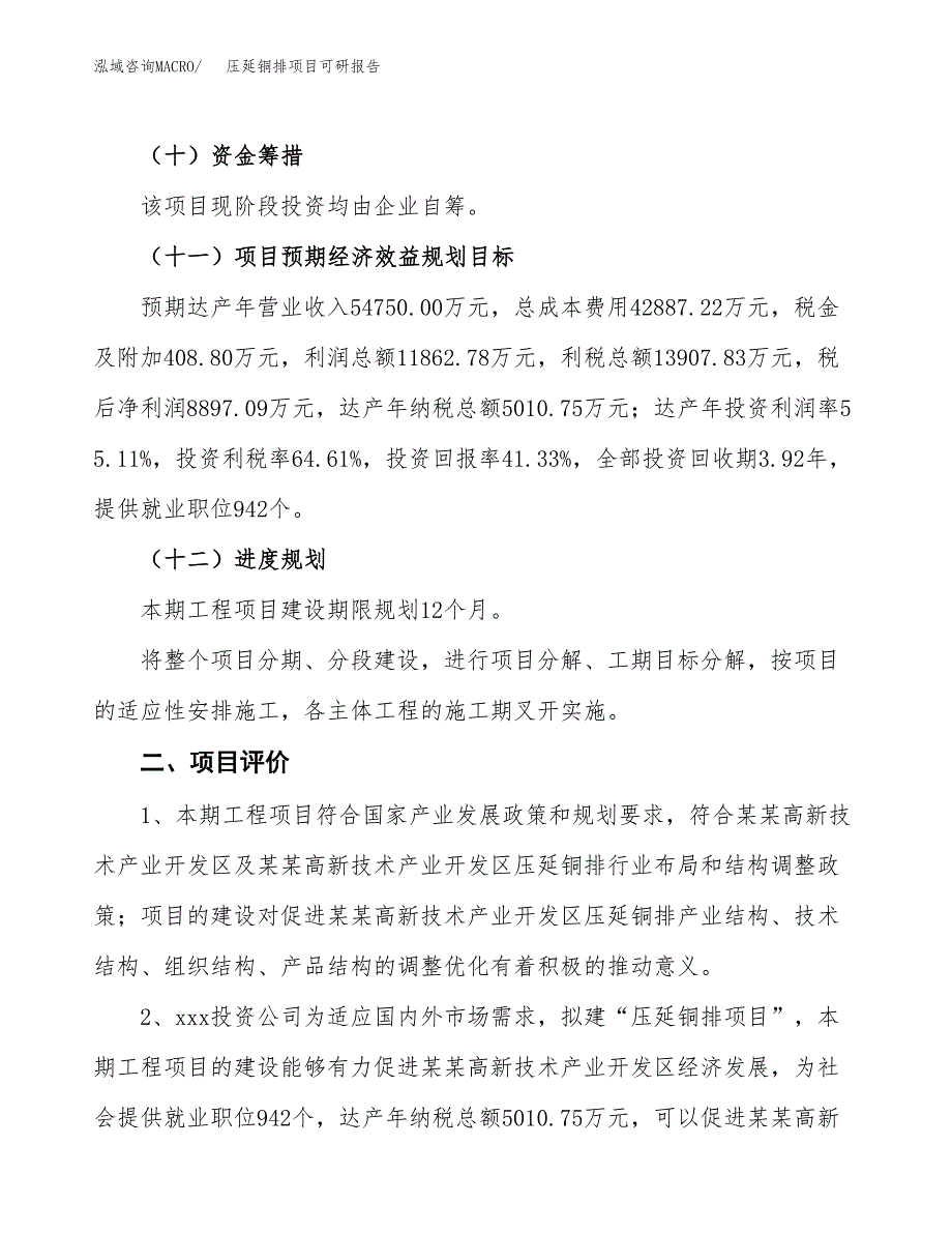 压延铜排项目可研报告（立项申请）_第4页