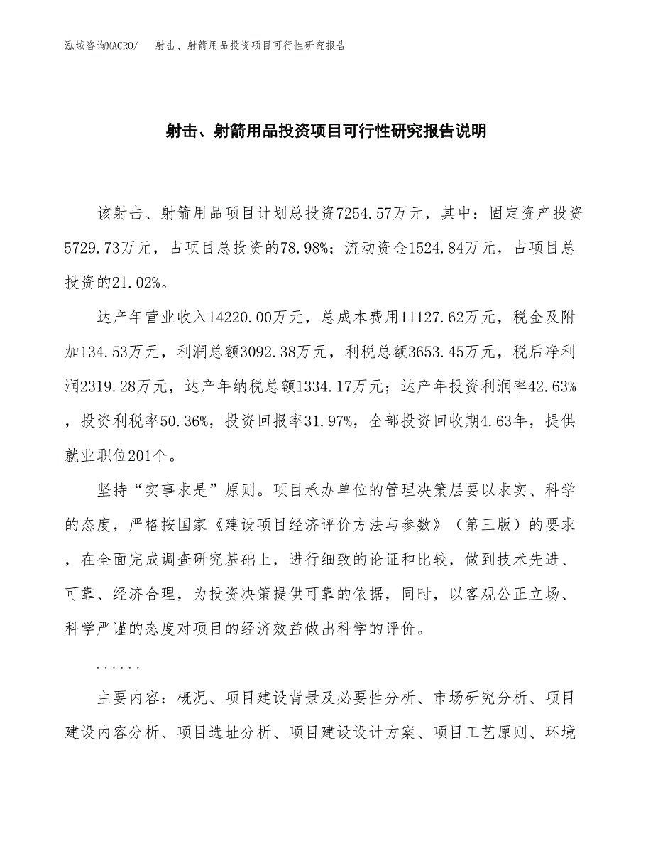 射击、射箭用品投资项目可行性研究报告2019.docx_第2页