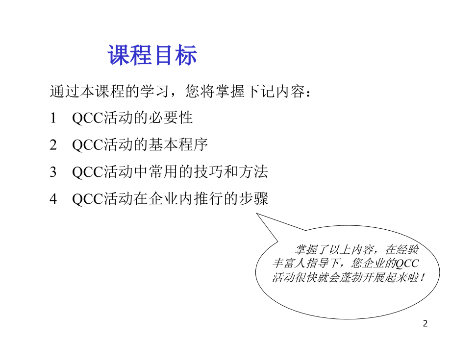 qcc活动程序及应用课件_第2页