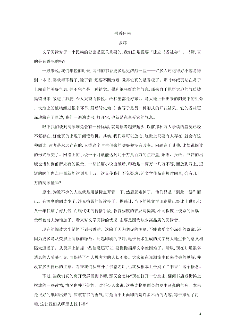 四川省宜宾市第四中学2019届高三语文上学期12月月考试题（含解析）_第4页