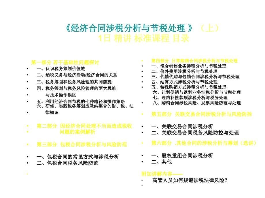 经济合同涉税分析与节税处理1_第5页