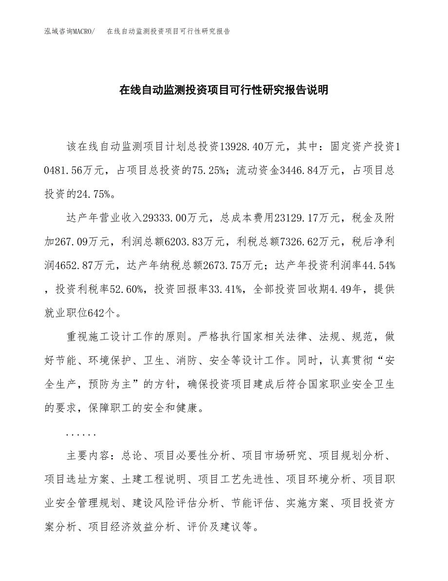 在线自动监测投资项目可行性研究报告2019.docx_第2页