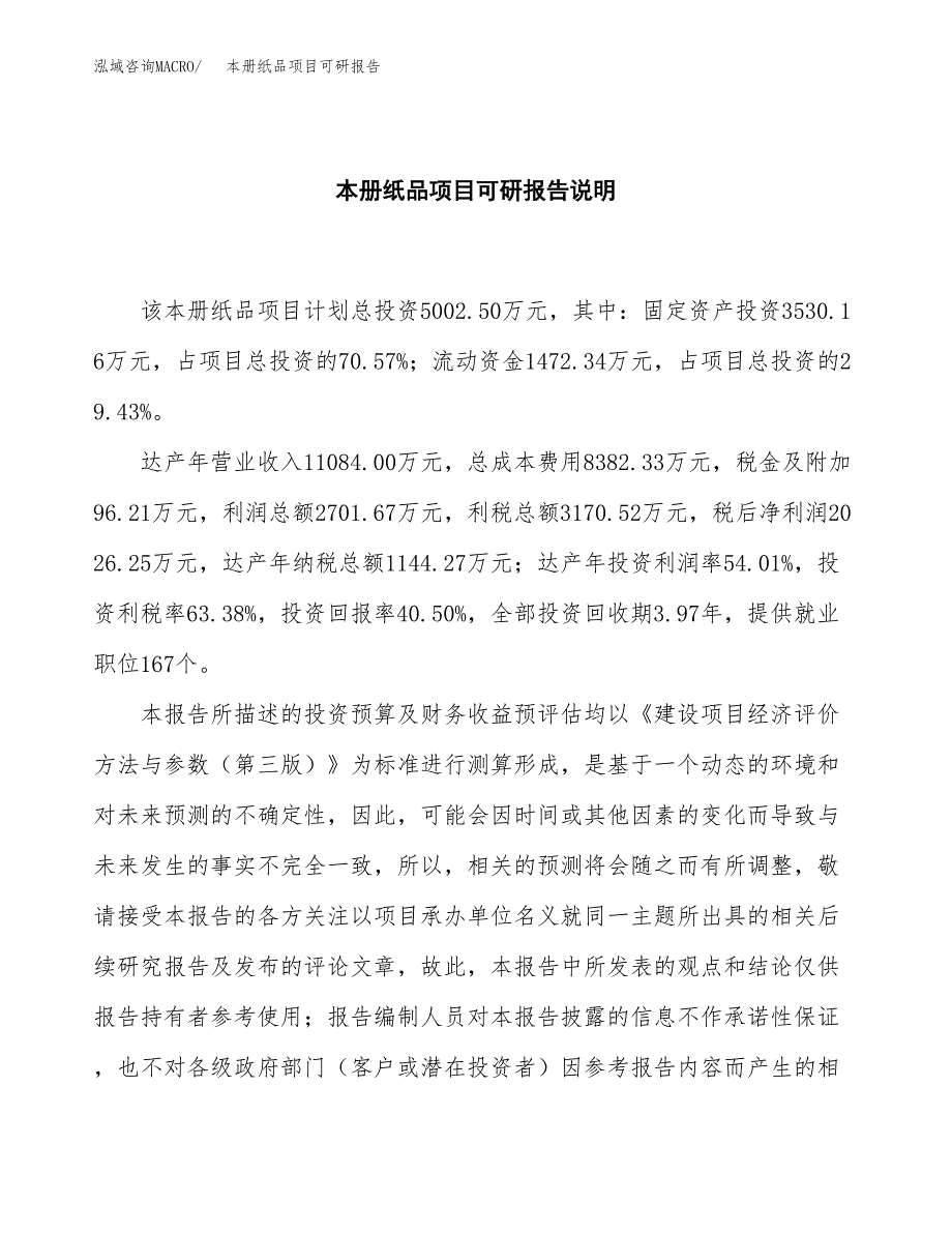 (2019)本册纸品项目可研报告模板.docx_第2页